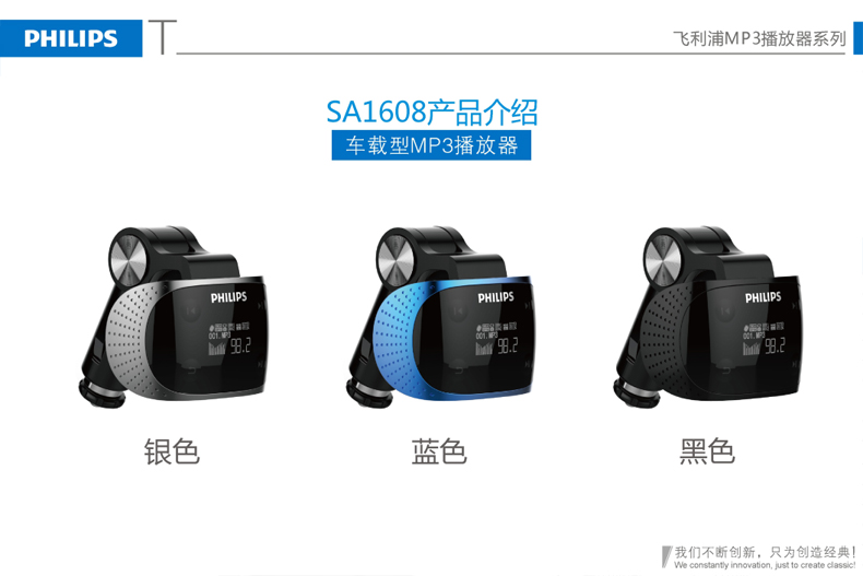 飞利浦车载MP3 SA1608 车载MP3无损音乐播