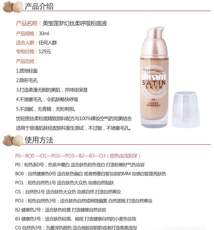 专柜正品美宝莲梦幻丝柔呼吸粉底液o3#30ml127