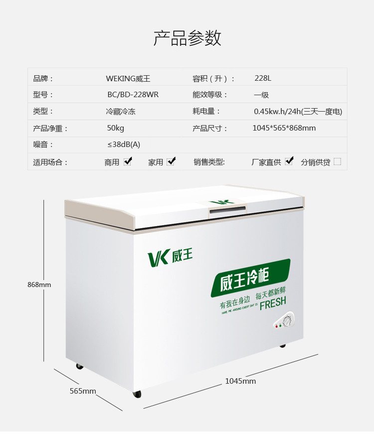 vk(vk)冷柜bc/bd-246wr weking/威王 bc/bd-246wr 冷柜 家用冷柜 卧式