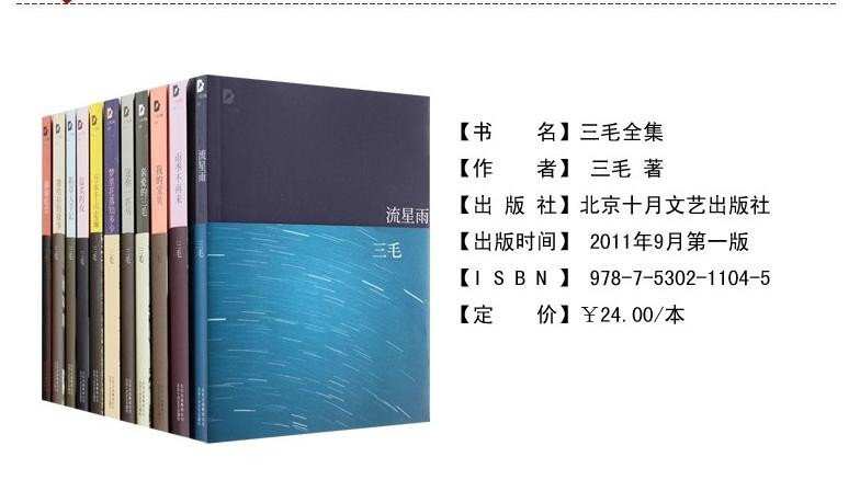 《三三毛全套作品全集11册典藏故事集锦 雨季