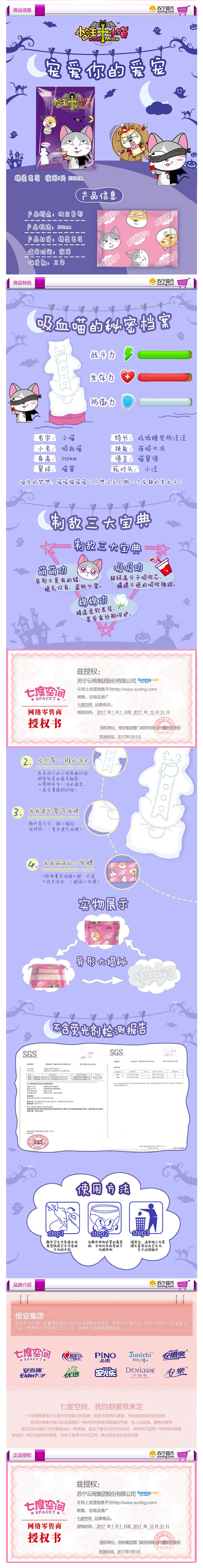 qxc8801七度空间space7小系列超薄棉柔夜用1片装卫生巾紫色包装