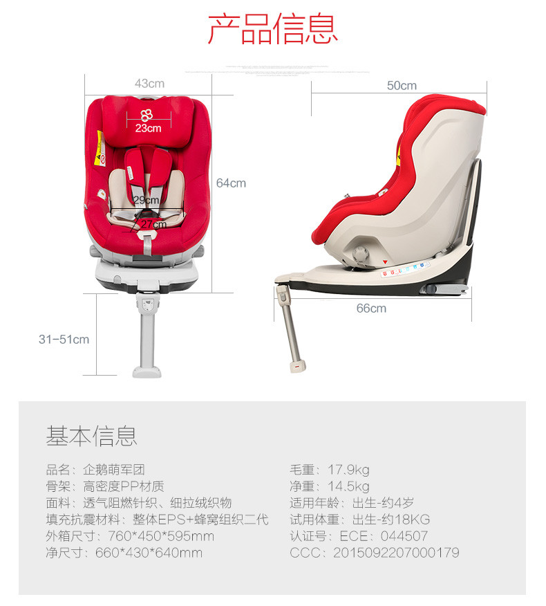 Babyfirst企鹅萌军团R101A汽车儿童安全座椅 0+，I/适合0-18kg（出生~约4岁） 经典红