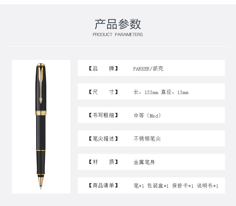 PARKER/派克 卓尔纯黑丽雅金夹宝珠笔 签字笔