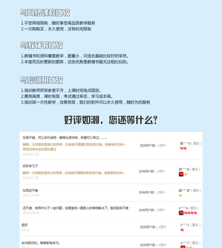 【飞鸿至达软件数码软件】考试宝典2014年小