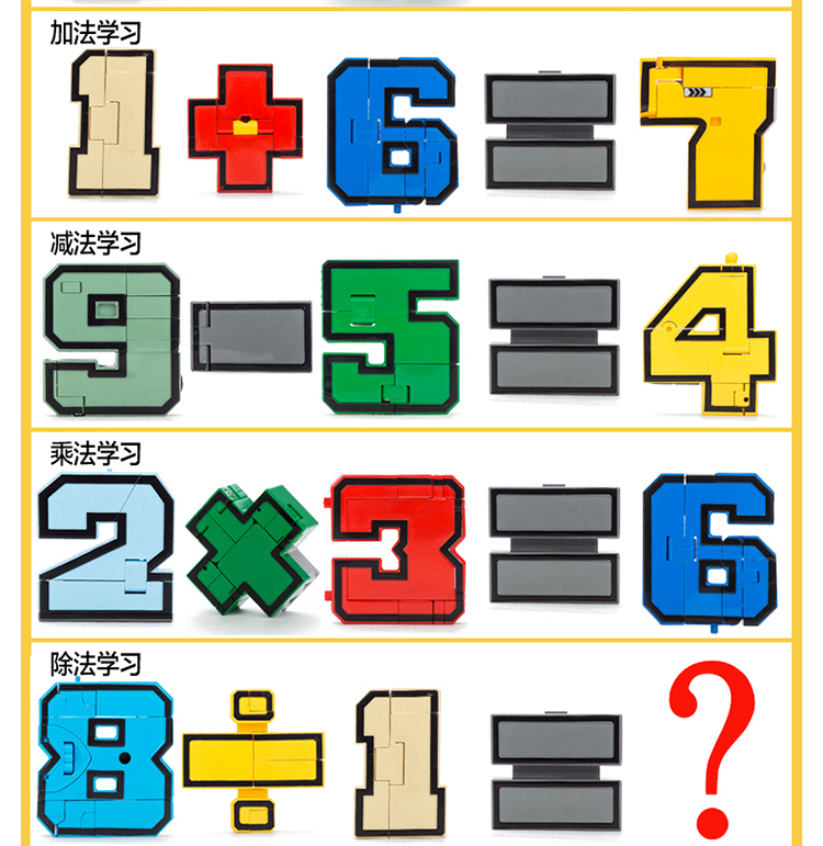 古迪(GUDI) 5款符号+10款数字合体数字变形益智套装 儿童玩具积木拼插 男孩玩具6-14岁