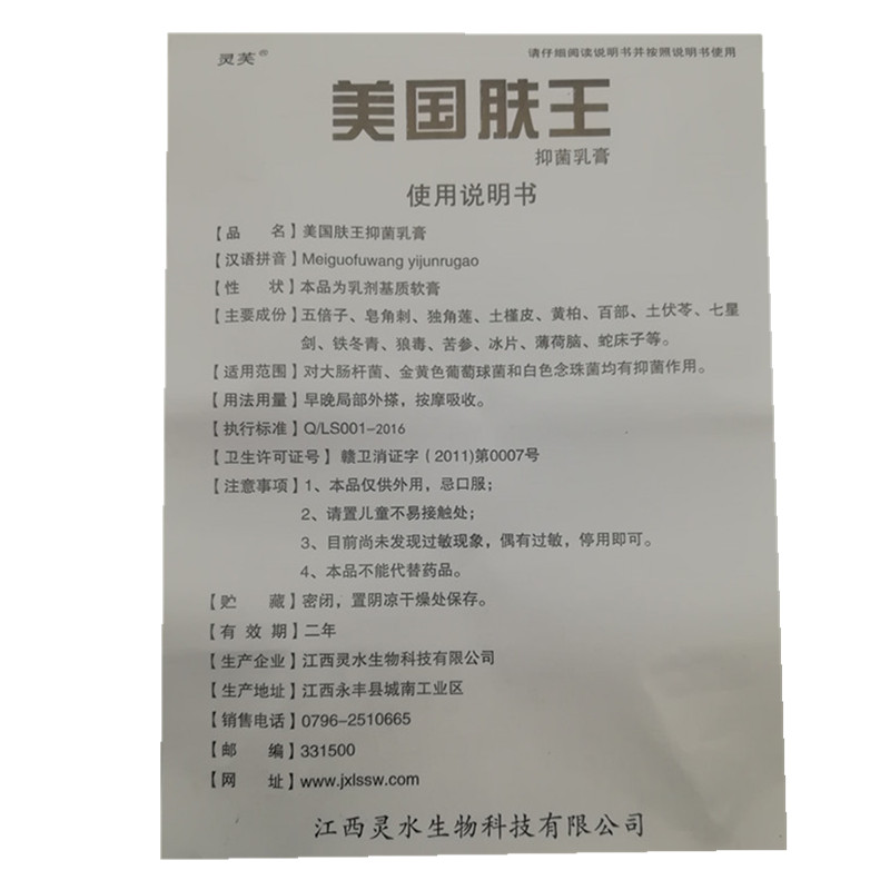 江西灵水灵芙美国肤王抑菌乳膏【买3赠1买6赠2】 美国肤王皮肤止痒