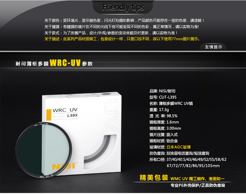 耐司NiSi 滤镜WRC UV 40.5mm L395 防水单反相机镜头保护滤镜
