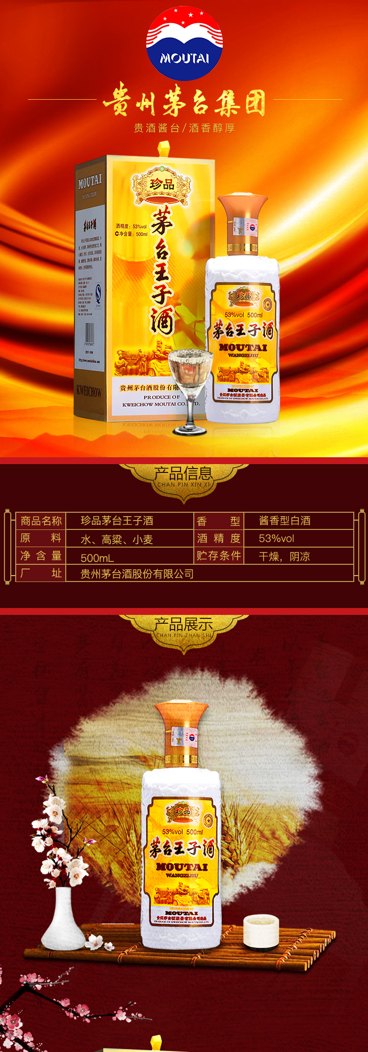 贵州茅台 茅台王子珍品酒 珍品王子酒礼品酒 53度500ml*6整箱装