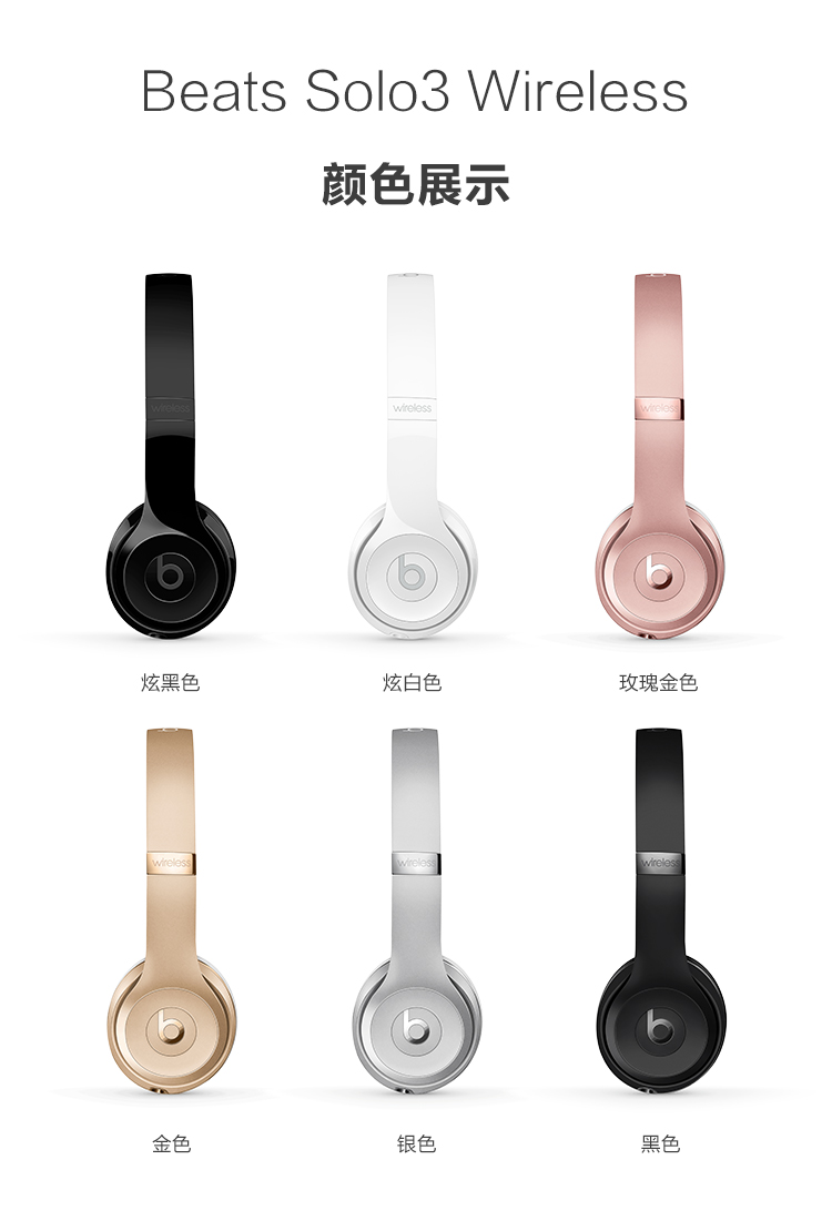 Beats Solo3 Wireless 头戴式耳机 炫白色 无线蓝牙耳机