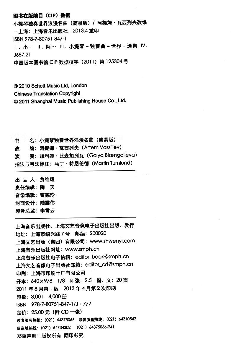 小提琴独奏世界浪漫名曲(简易版),阿提姆·瓦西