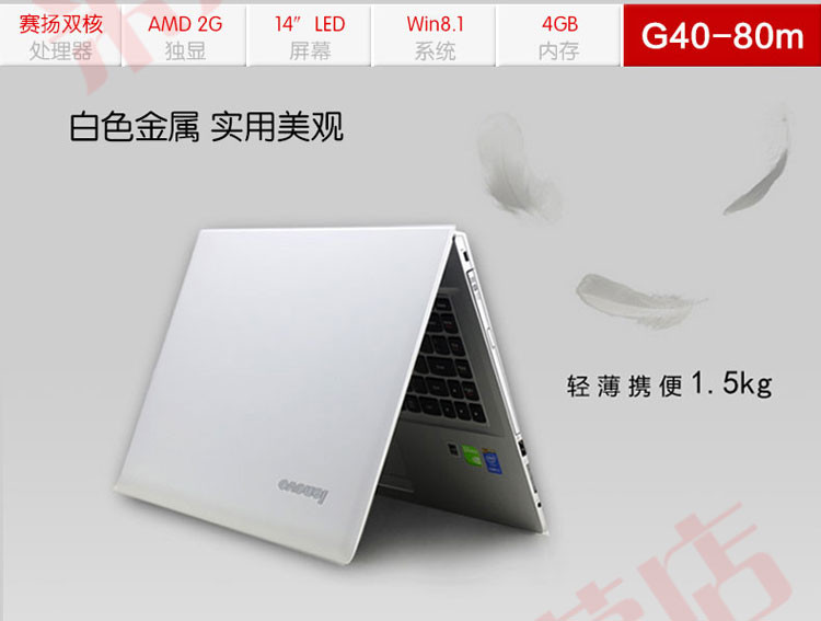 联想(lenovo) g40-80am 14英寸笔记本电脑(英特尔3205u 4g 500g 2g独