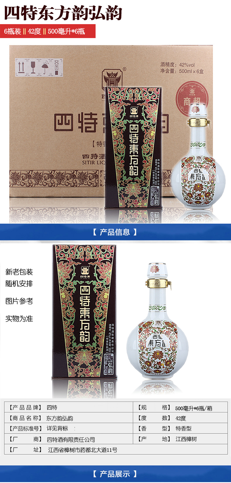 6瓶箱装42度四特东方韵弘韵 500ml*6瓶 特香型白酒 江西白酒