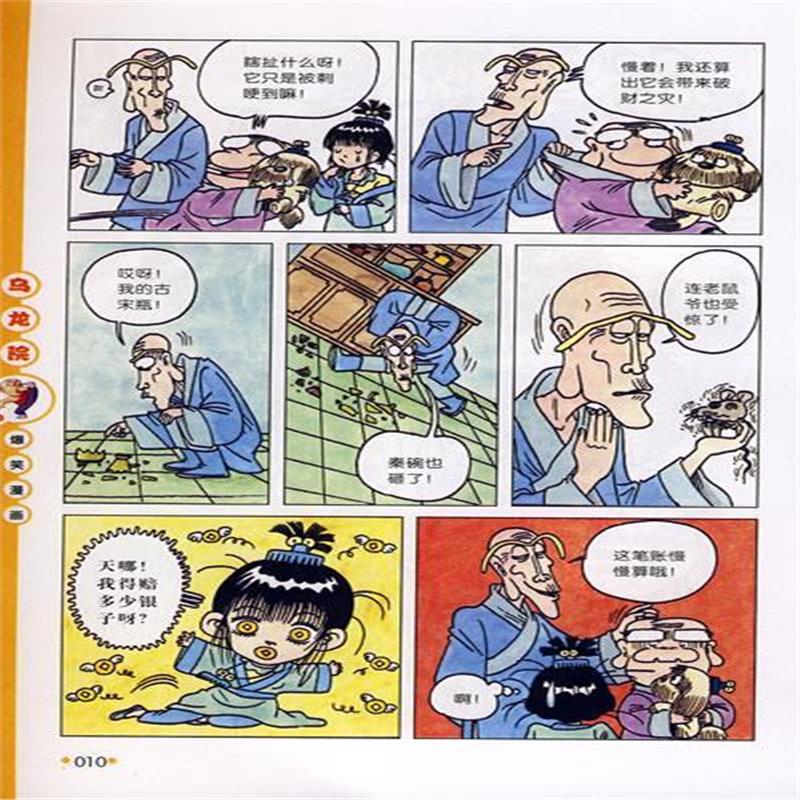 正版书籍 乌龙院爆笑漫画系列(第4卷:御兽园 9787802442528 现代出版