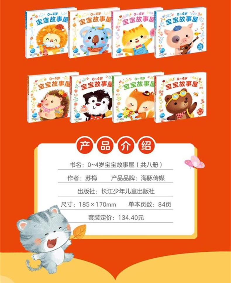 《全8册0-4岁宝宝故事屋 0-1-2-3-4岁幼儿图画