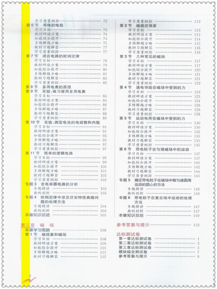 《16尖子生学案 高中生高二2年级物理选修3-1