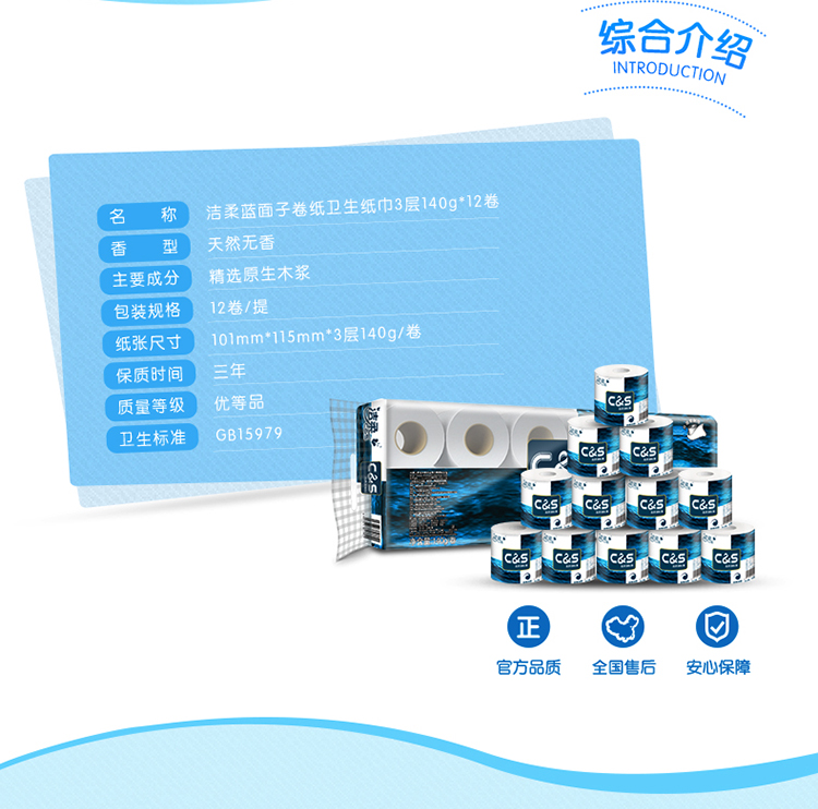 洁柔(C&S) 卷纸 蓝面系列 3层140克12卷 卷筒卫生纸