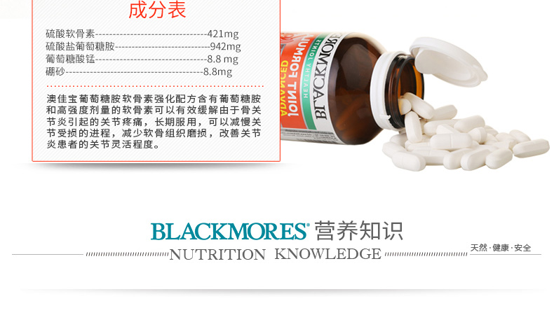 澳佳宝葡萄糖胺软骨素60粒 缓解关节疼痛 修复
