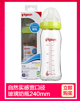 【苏宁专供】贝亲(PIGEON)“自然实感”宽口径PPSU奶瓶240ml配L奶嘴（黄色旋盖/Lsize）AA94 适用于6个月以上