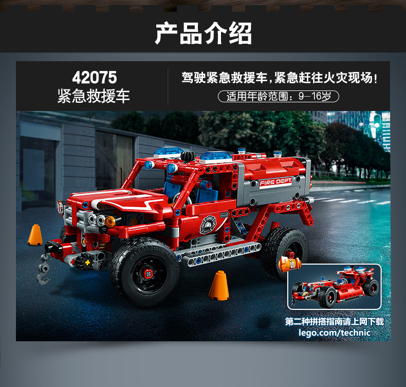 lego乐高technic机械组系列紧急救援车legc42075塑料玩具200块以上10