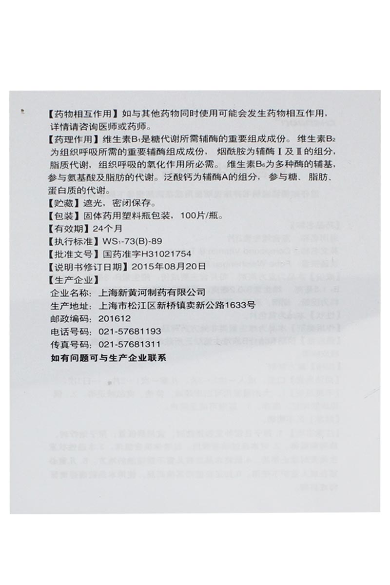 信谊复合维生素b片100片维b缺乏营养不良厌食症治脚气