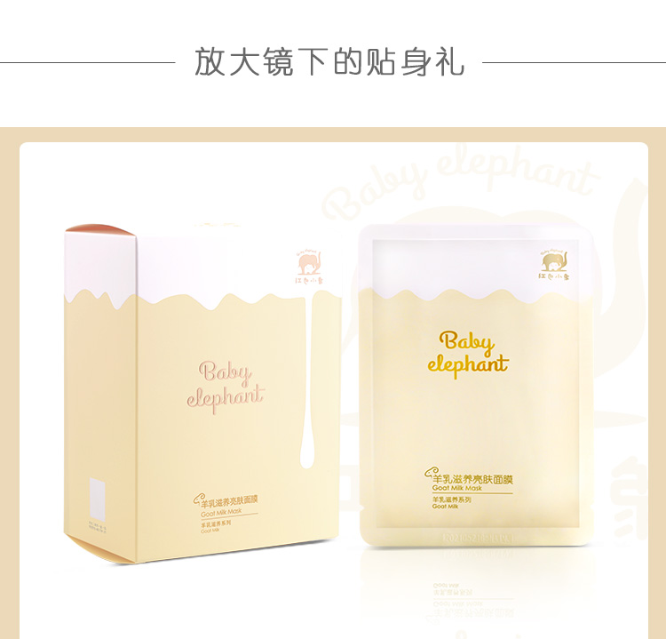 红色小象羊乳滋养亮肤面膜25ml*18 紧肤淡皱 滋润营养 修护清爽;保湿补水 敏感性肤质