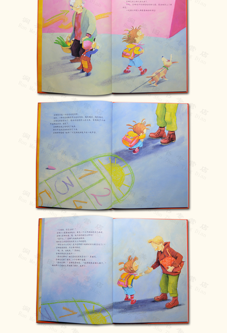 教育局正版 全2册我不跟你走 别想欺负我自我保护意识培养第1辑幼儿园