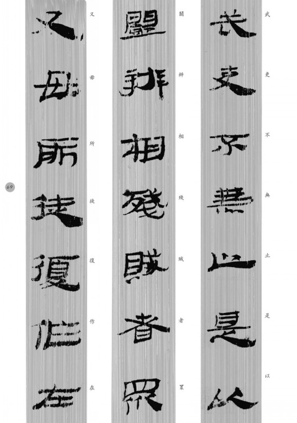 简牍精编字帖--西汉简(下)