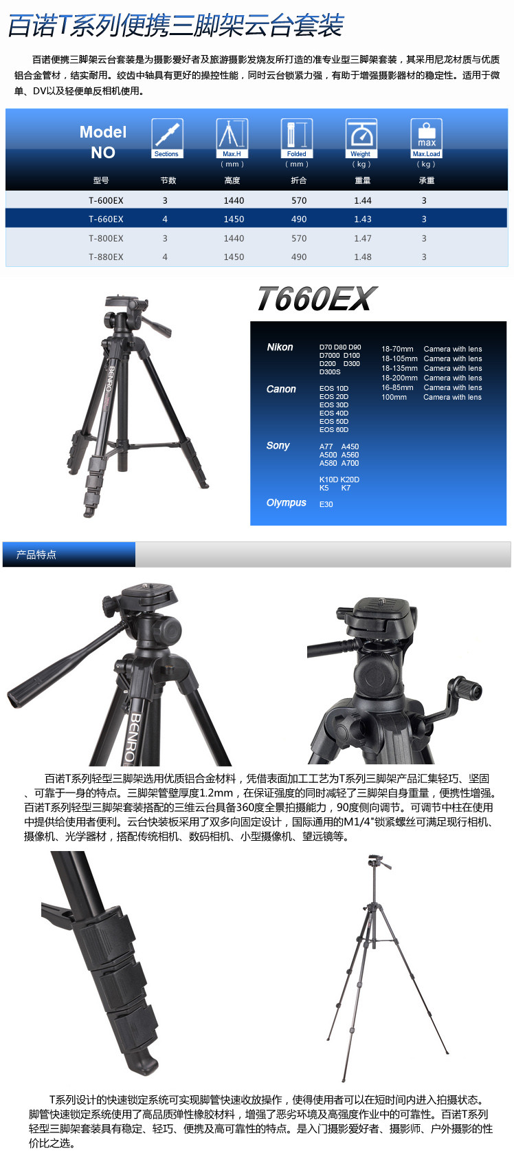 百诺 T660EX 摄像机/DV三脚架 T660EX 角架 支架 带便携包