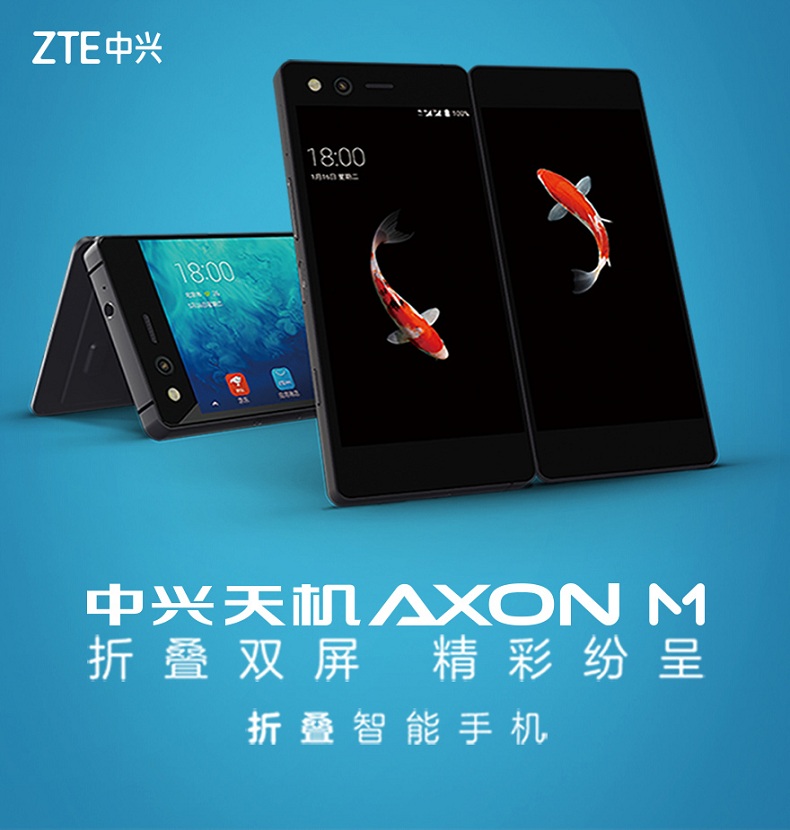 zte中兴z999天机axonm全网通4g折叠双屏智能手机