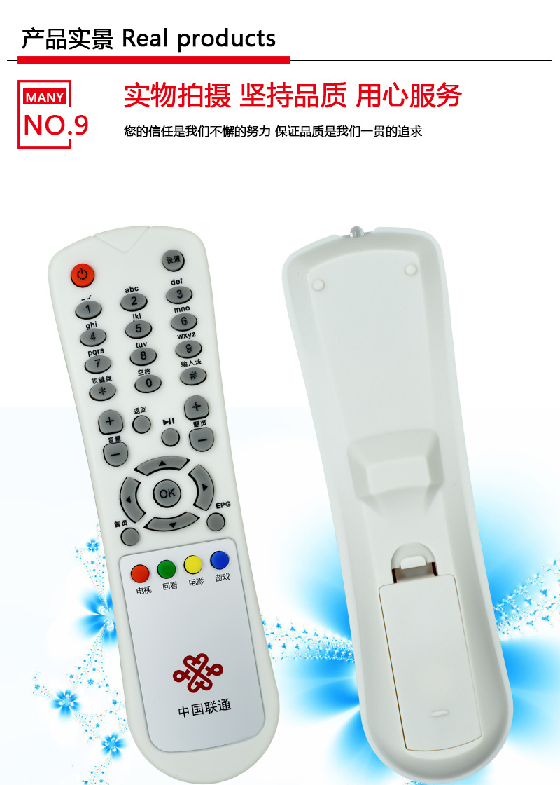 金普达遥控器适用于中国联通电视机网络机顶盒