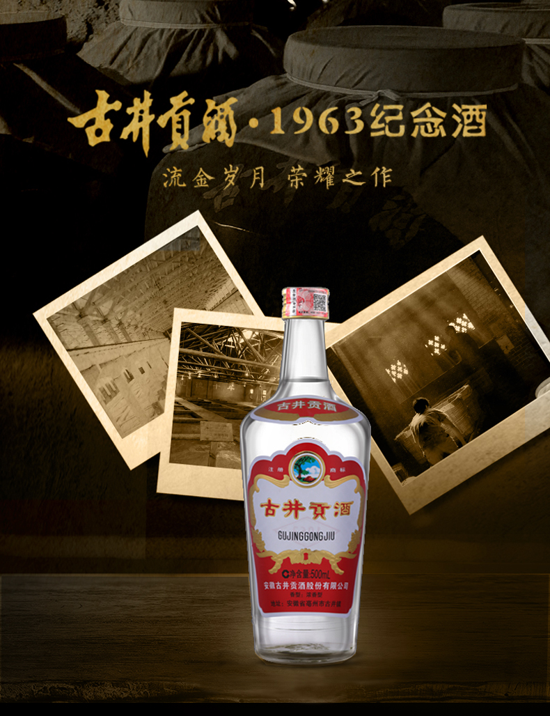 酒厂自营古井贡酒196355度500ml1瓶古井贡牌浓香型白酒收藏款