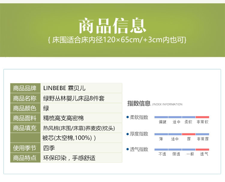 霖贝儿(LINBEBE)婴儿用品礼盒可拆洗婴儿用品纯棉床上8件套宝宝防撞床围绿色 绿色 120*65