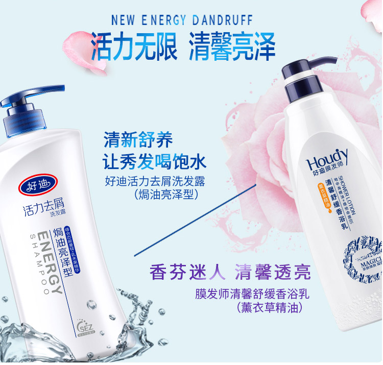 好迪活力去屑洗发露焗油亮泽型750ml+好迪膜发师清馨舒缓香浴乳薰衣草1L