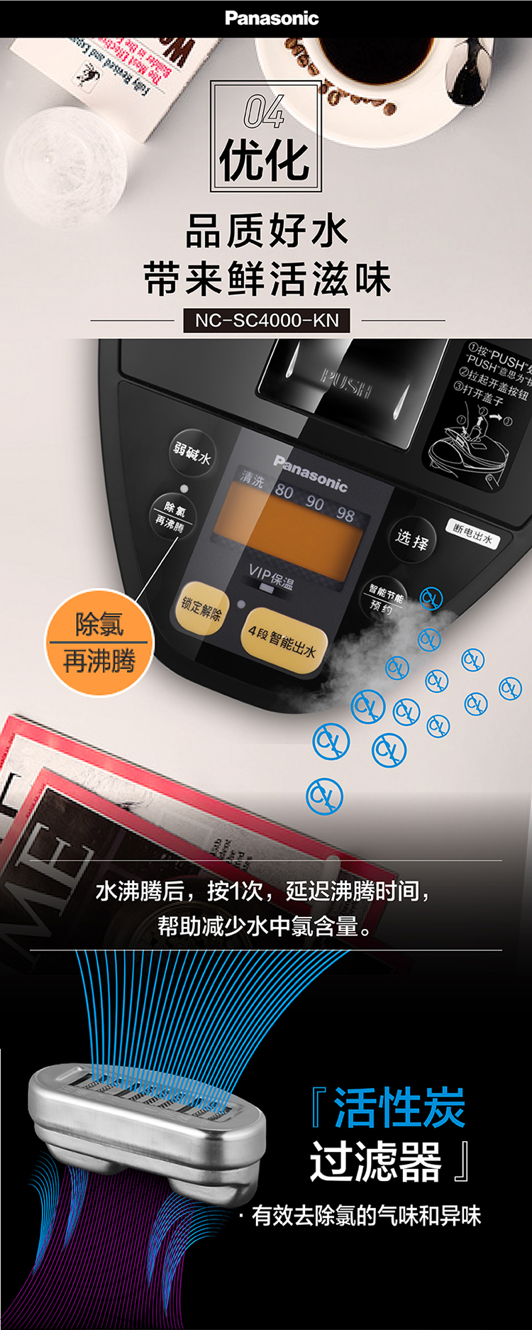松下(Panasonic) NC-SC4000-KN 电子保温热水瓶 活性炭过滤器 4L