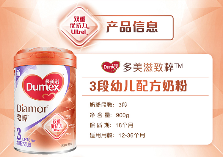 多美滋(Dumex) 致粹新护幼儿配方奶粉 3段（12-36月）900g （双重优抗力）