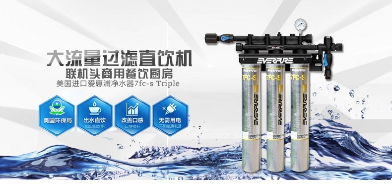 美国爱惠浦净水器7FC-S Triple三联机头商用直饮净水机 爱惠浦(Everpure)净水器7FC-S【价格 图片 品牌 报价】-苏宁易购创世鸿锦电器专营店