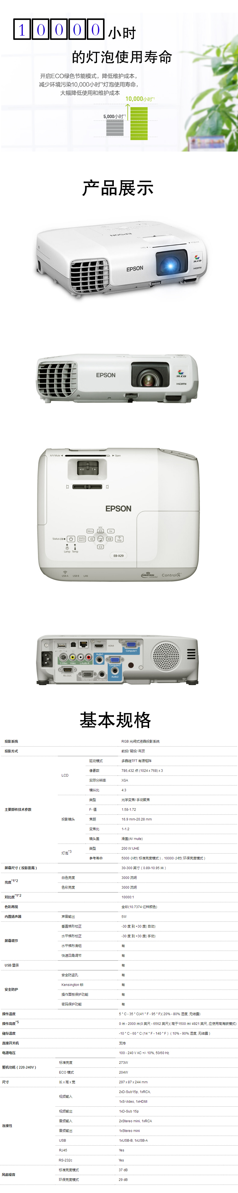 爱普生epsoncbx29商务办公会议教学投影机家用高清投影仪100英寸43