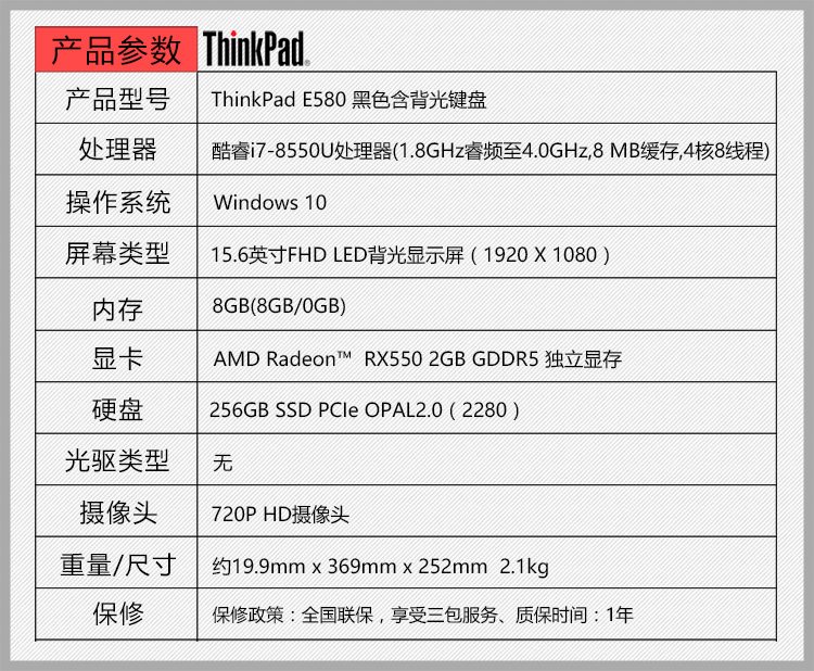 联想thinkpad e580 2kcd (四核i7-8550u 8g 256gb独显