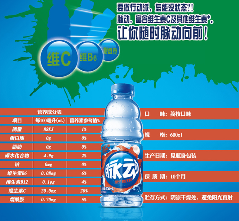 脉动(mizone) 维生素饮料 荔枝口味 600ml *15瓶 整箱