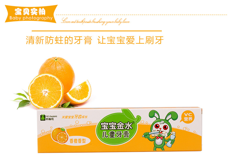 【苏宁专供】宝宝金水 儿童牙膏45g 香橙香型