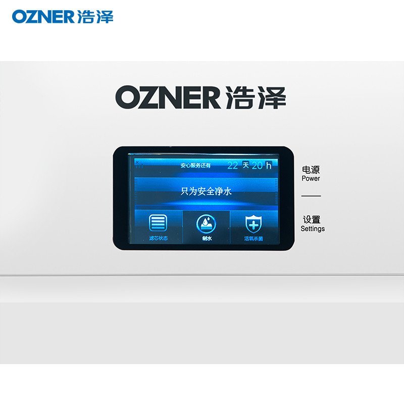 厨下2G水机带WIFI 浩泽(ozner)净水器JZY-A2B