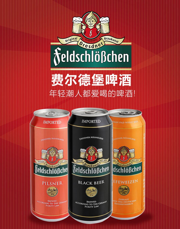 德国进口feldschlobchen费尔德堡小麦啤酒500ml