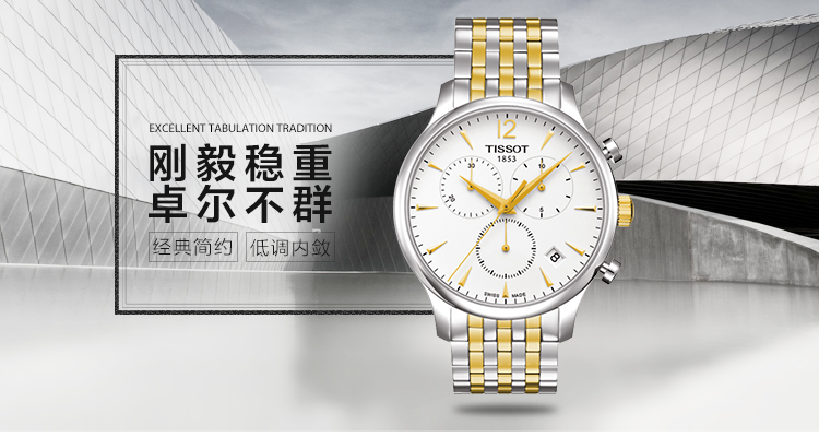 天梭TISSOT-T-CLASSIC 经典俊雅系列石英男表 T063.617.22.037.00 白色表盘