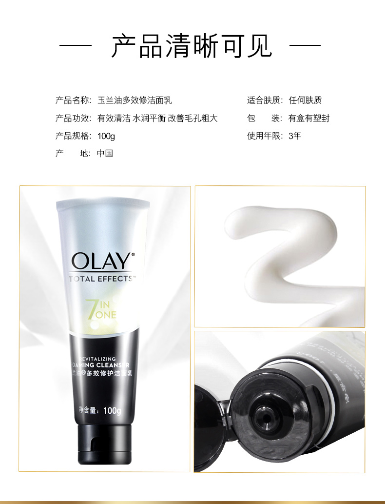 玉兰油（Olay）多效修护洁面乳100G