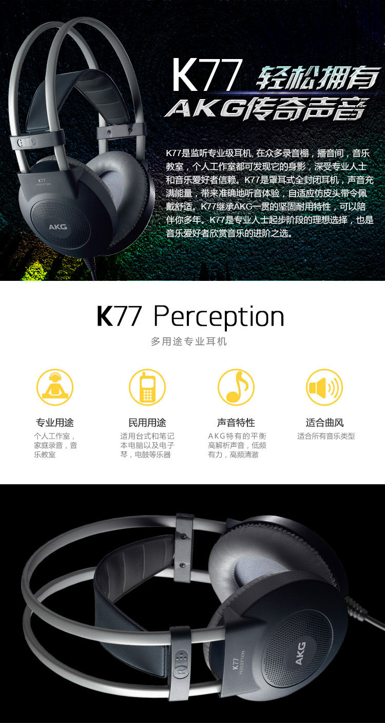 AKG K77 PERCEPTION 头戴式半封闭式动圈耳机