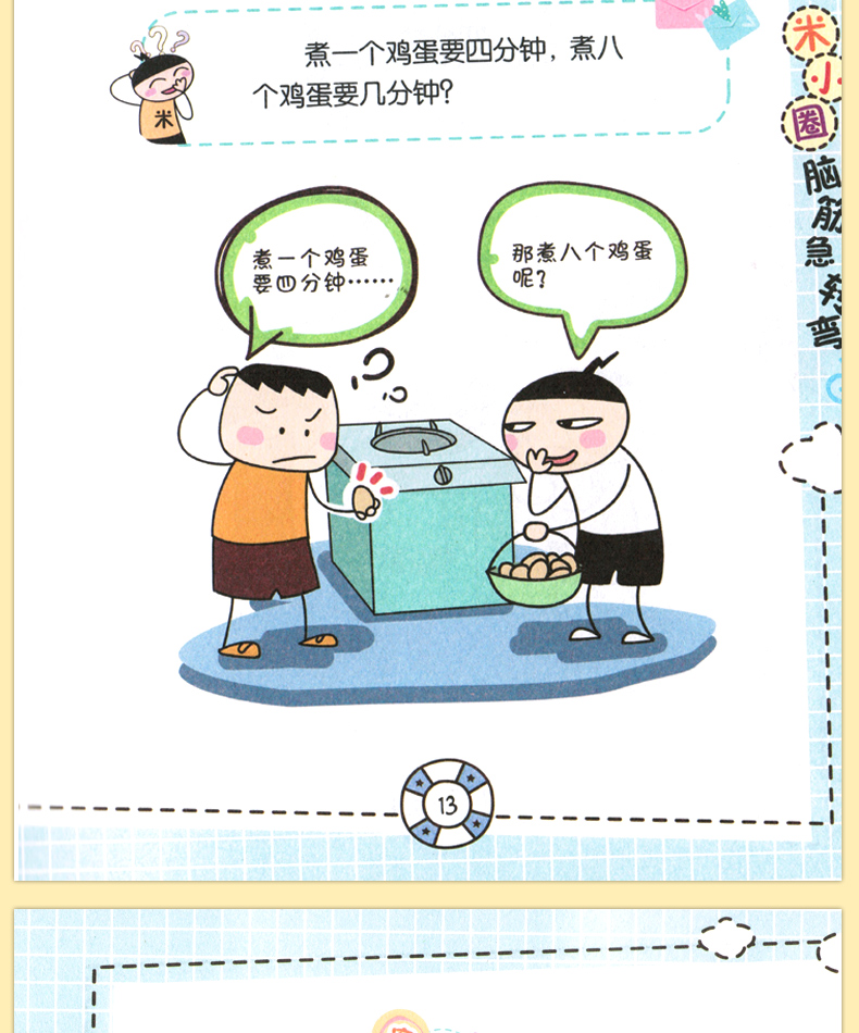云南少年儿童出版社中国儿童文学 简品名称:米小圈脑筋急转弯(4册)