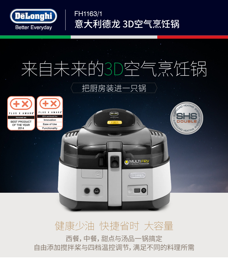 德龙(DeLonghi) FH1163/1 3D 空气烹饪锅 家用无油无烟 大容量 快速加热 空气炸锅