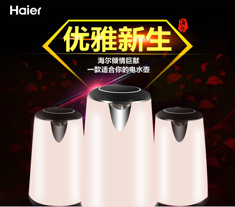 Haier/海尔 HKT-2618A电热水壶 双层防烫保温 304不锈钢 电烧开水壶
