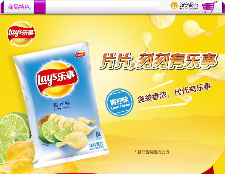 乐事lays薯片清新清爽青柠味70g袋装休闲零食增量装随机发货