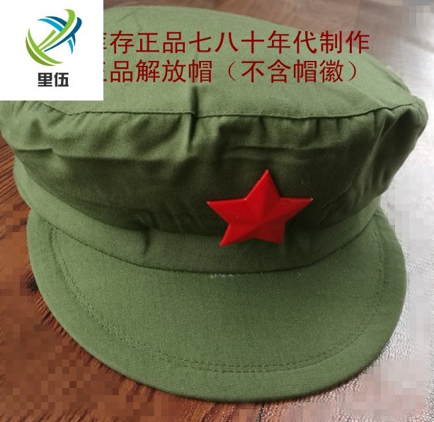里伍正品老式65式78式军绿色红卫兵帽子的确良解放帽老军帽